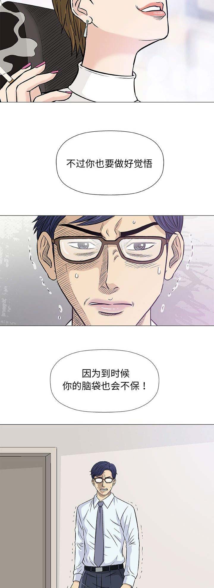《奇趣新人》第62话 第10页