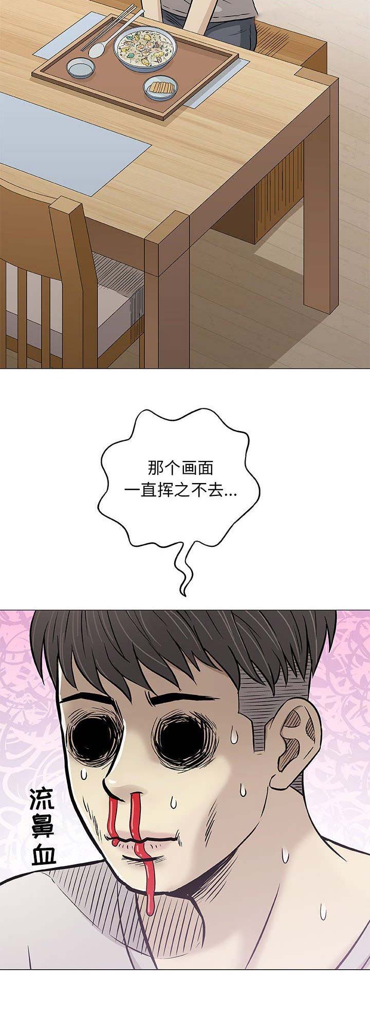 《奇趣新人》第62话 第3页