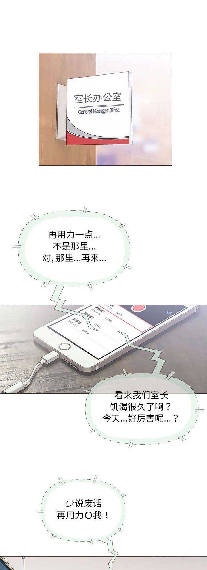 《奇趣新人》第62话 第4页