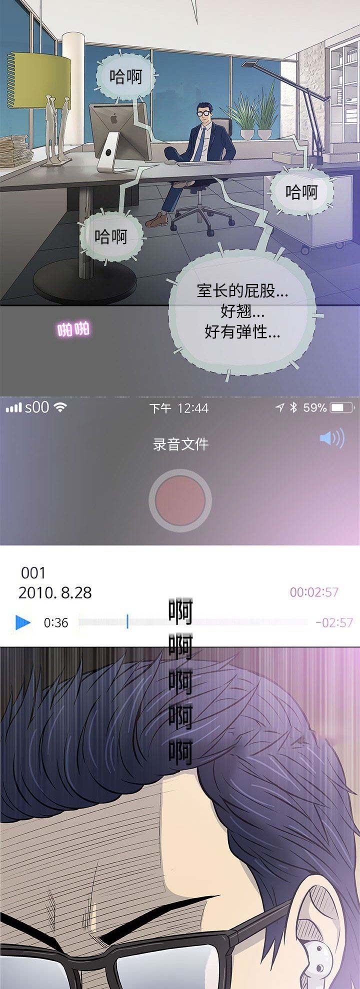 《奇趣新人》第62话 第5页