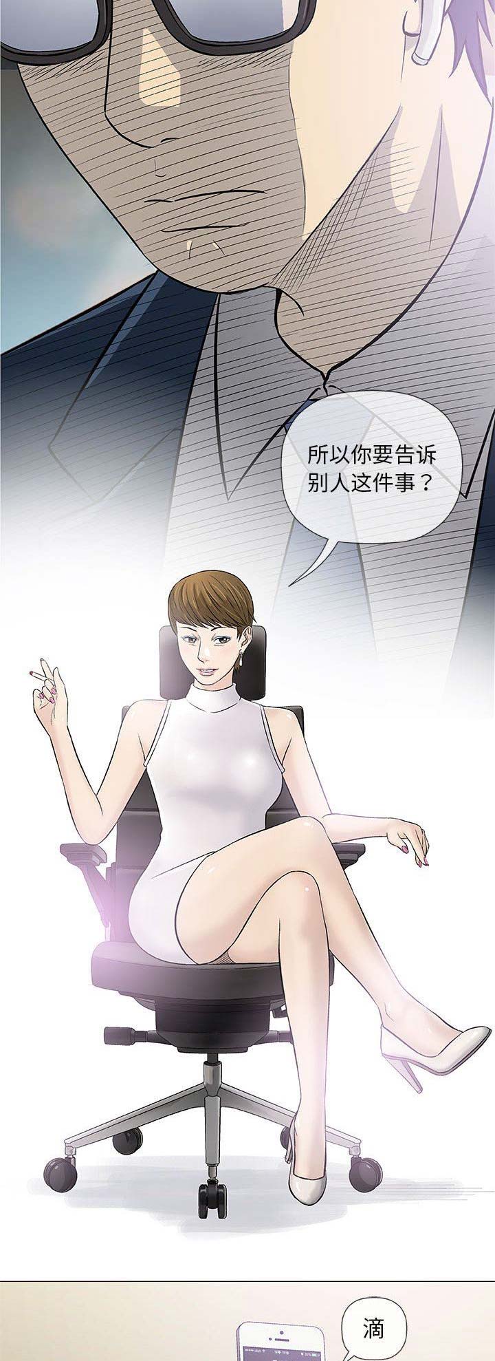 《奇趣新人》第62话 第6页