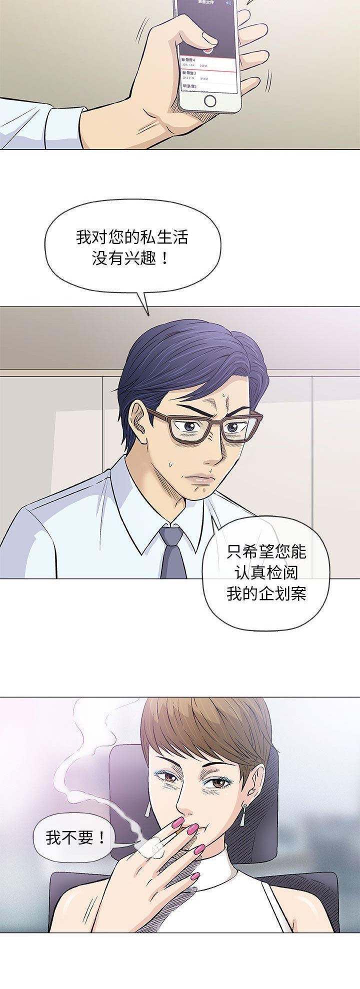 《奇趣新人》第62话 第7页