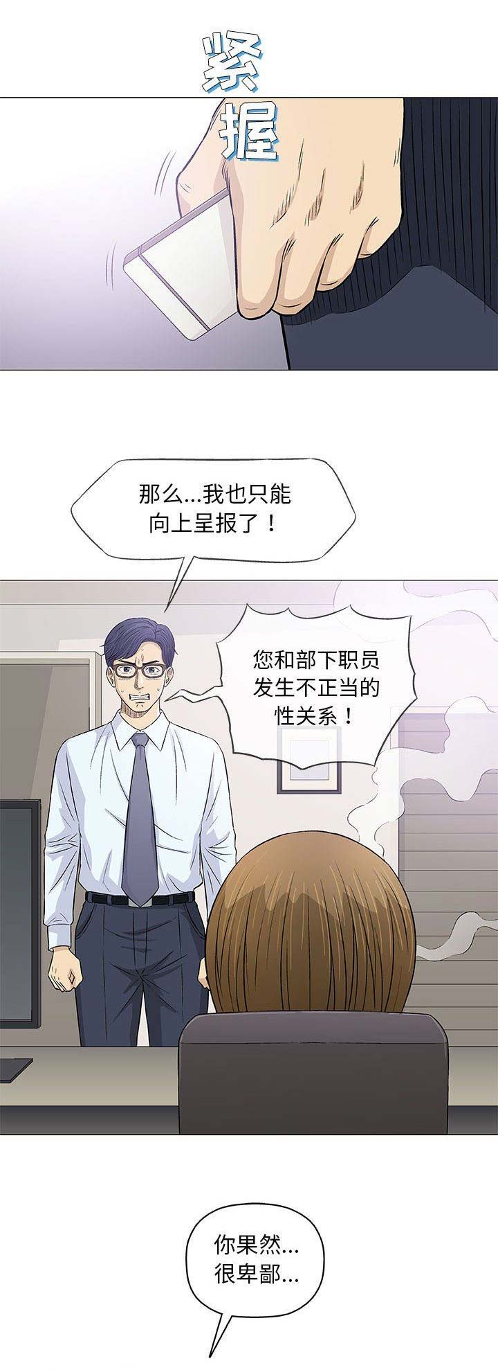 《奇趣新人》第62话 第8页