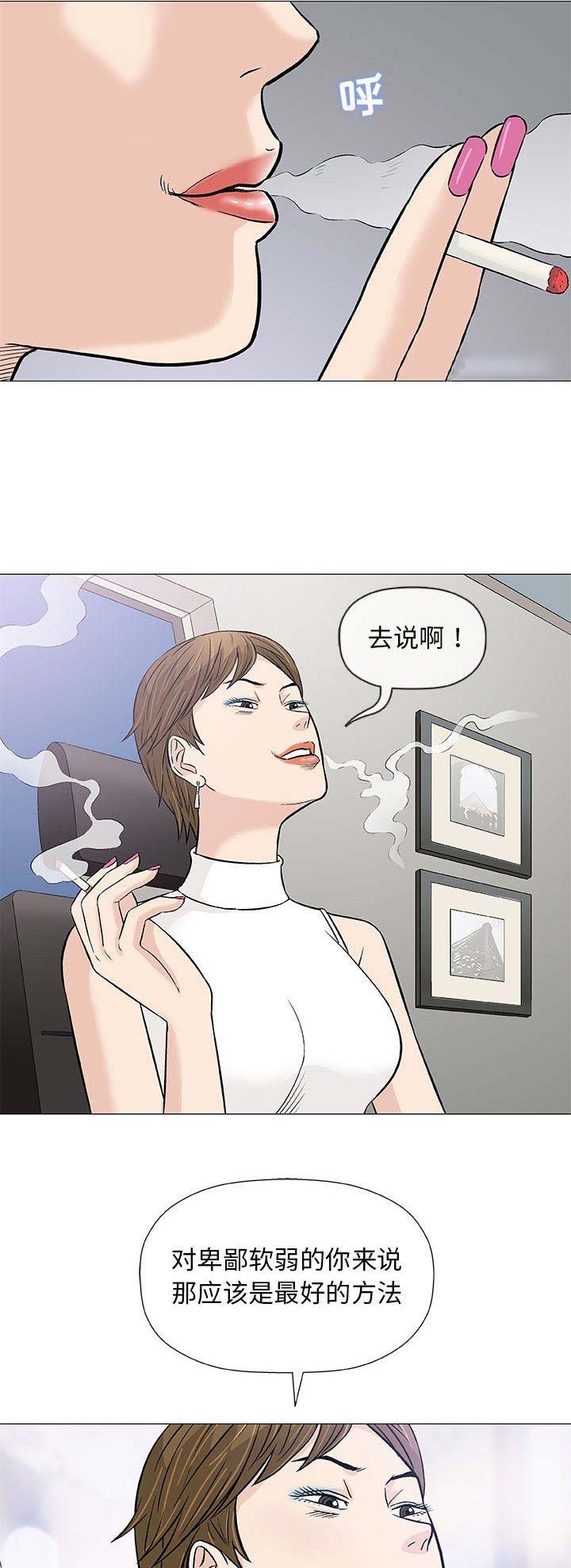 《奇趣新人》第62话 第9页