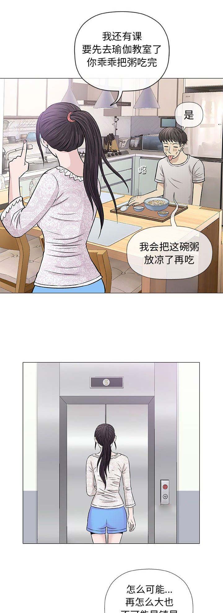 《奇趣新人》第61话 第10页