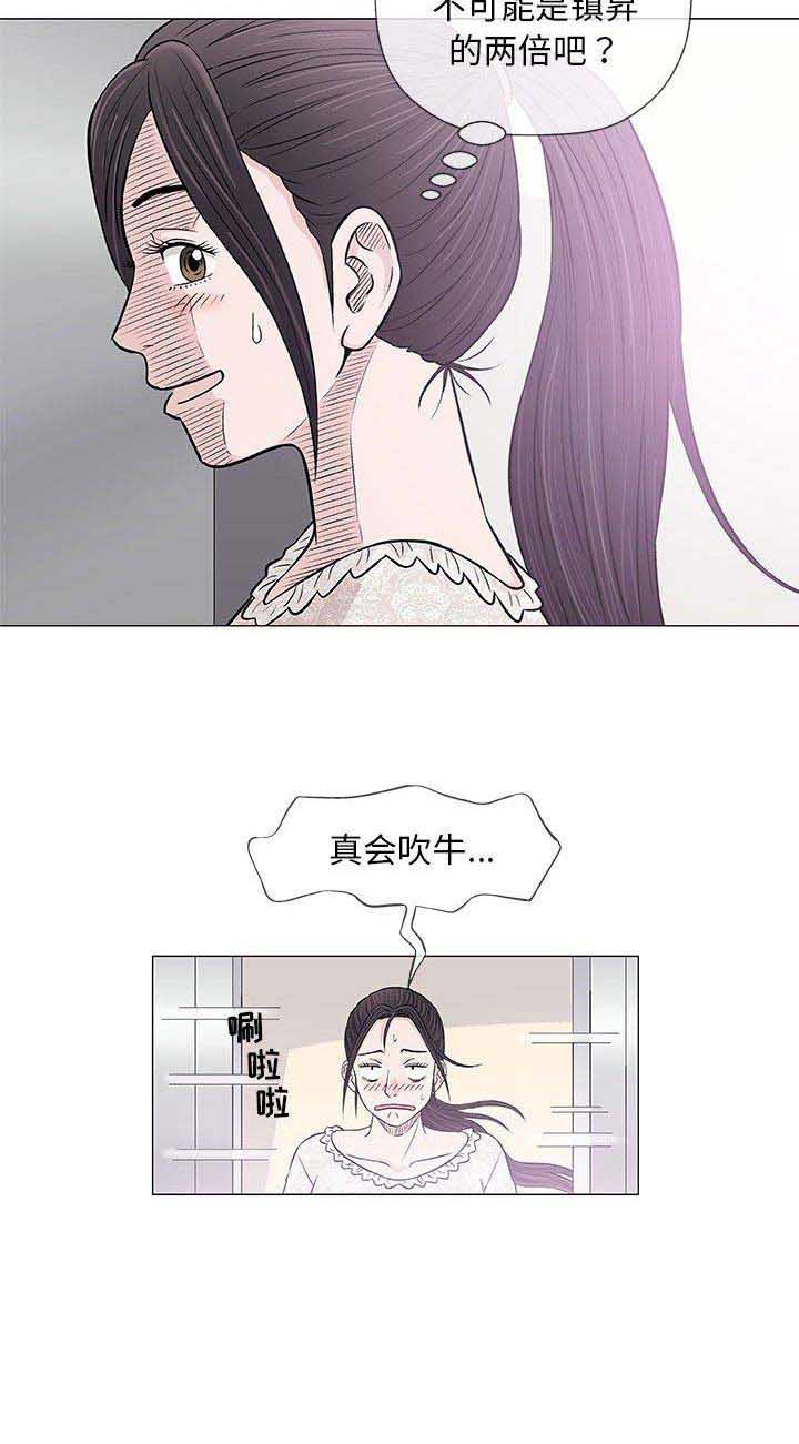 《奇趣新人》第61话 第11页