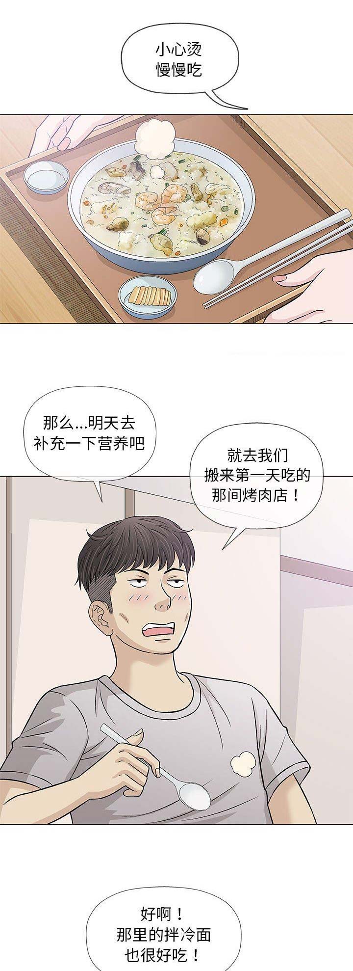 《奇趣新人》第61话 第1页