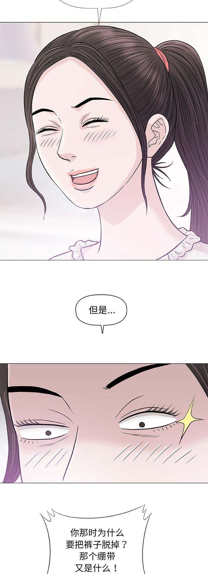 《奇趣新人》第61话 第2页