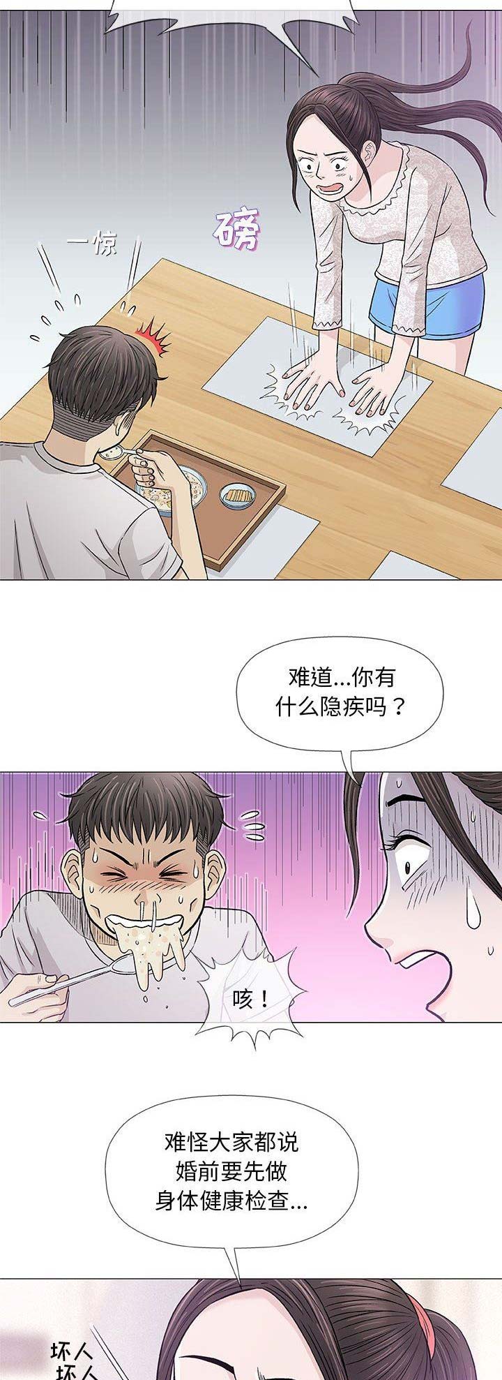 《奇趣新人》第61话 第3页