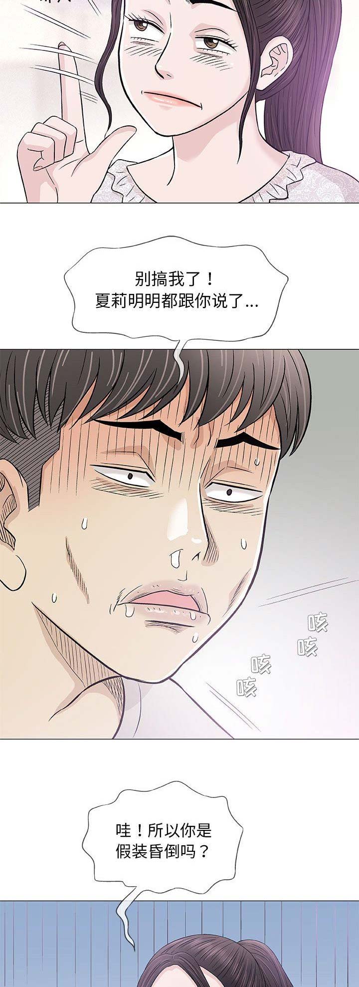 《奇趣新人》第61话 第4页