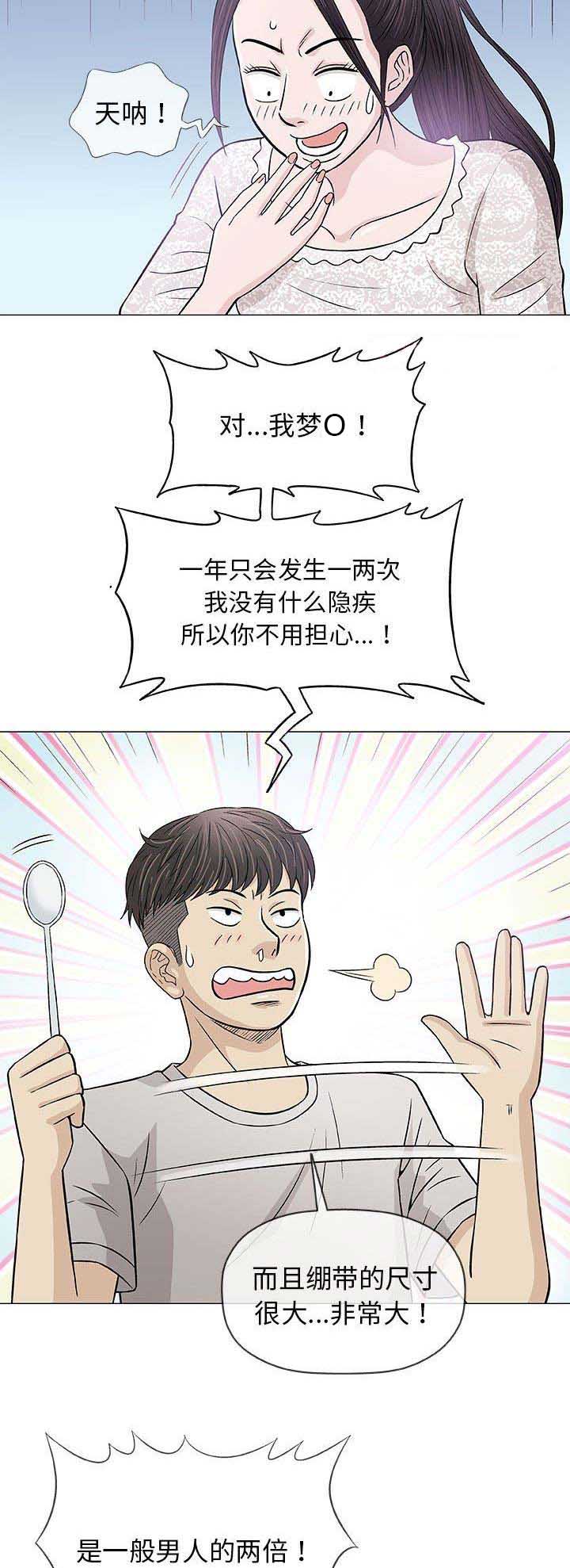 《奇趣新人》第61话 第5页