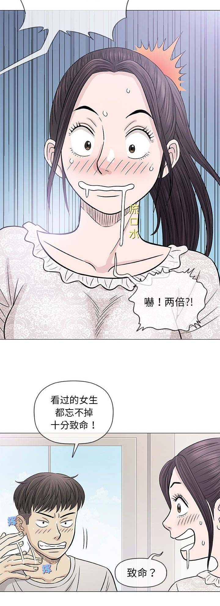 《奇趣新人》第61话 第6页