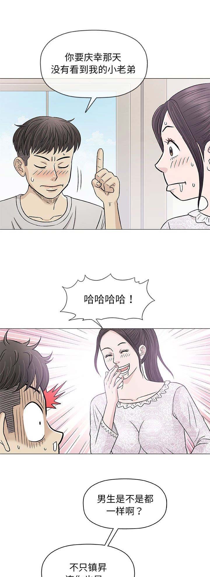 《奇趣新人》第61话 第7页