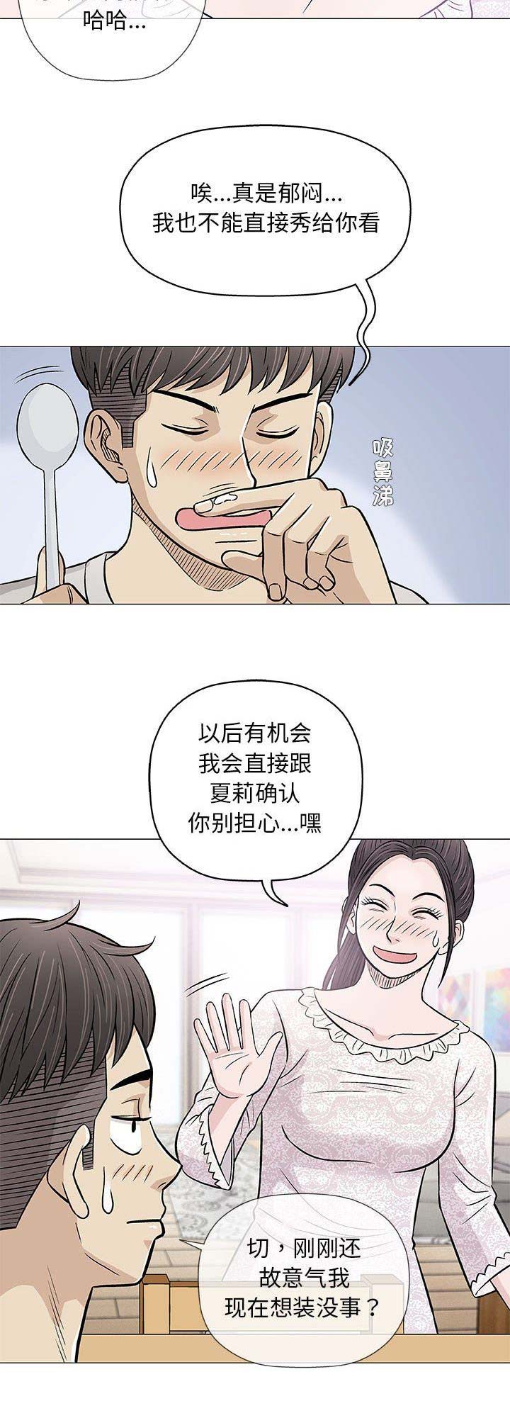 《奇趣新人》第61话 第9页