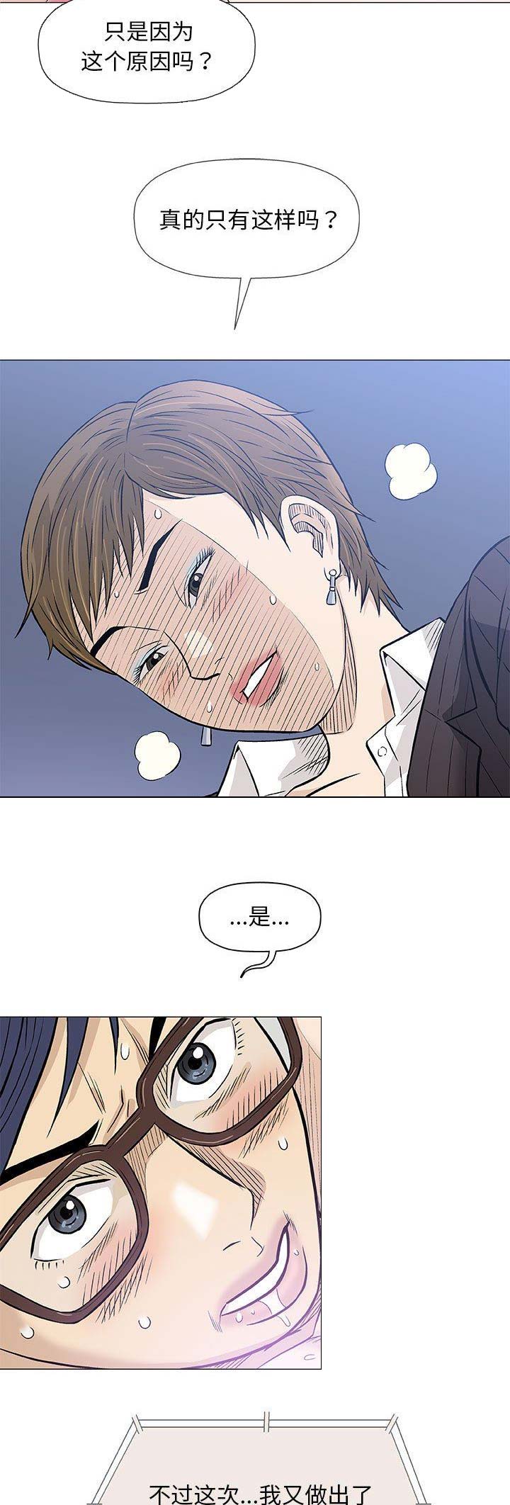 《奇趣新人》第64话 第10页