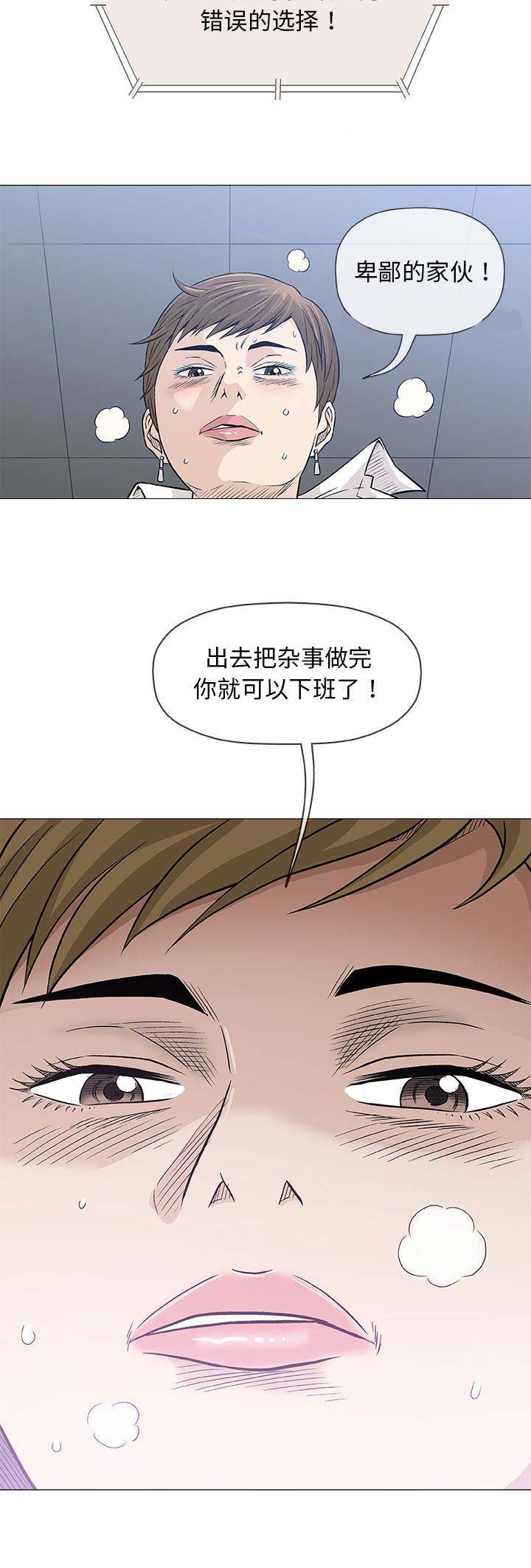 《奇趣新人》第64话 第11页