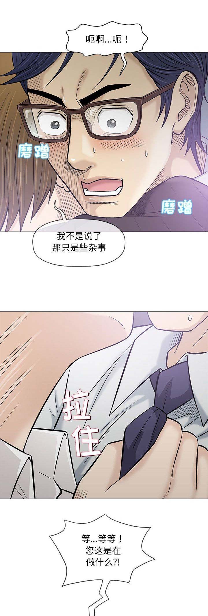 《奇趣新人》第64话 第1页