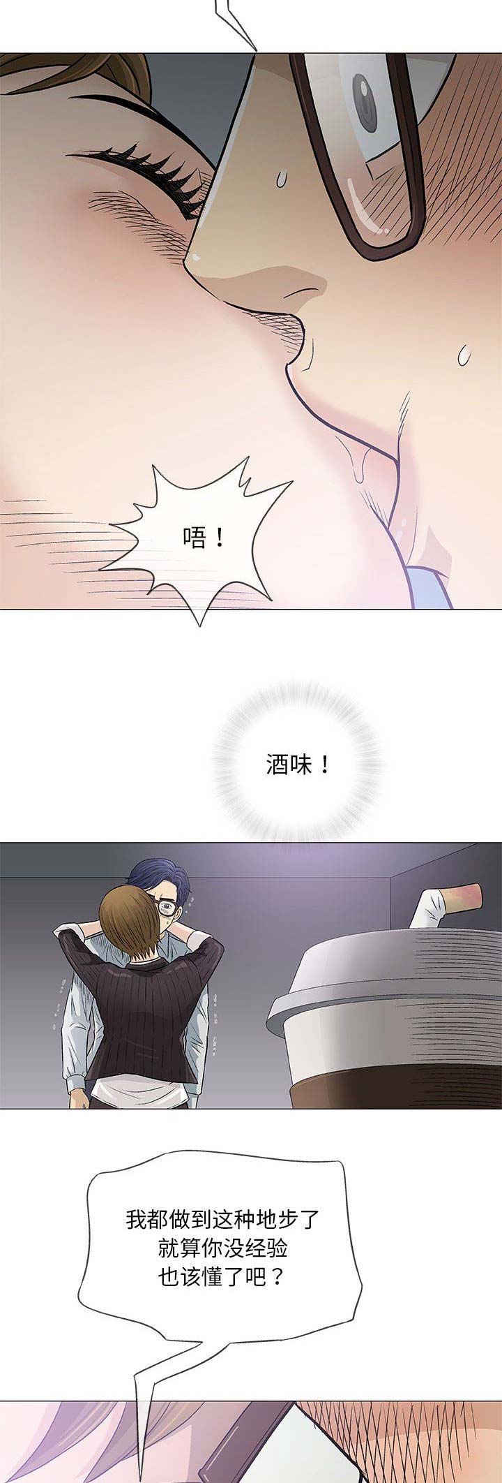 《奇趣新人》第64话 第2页