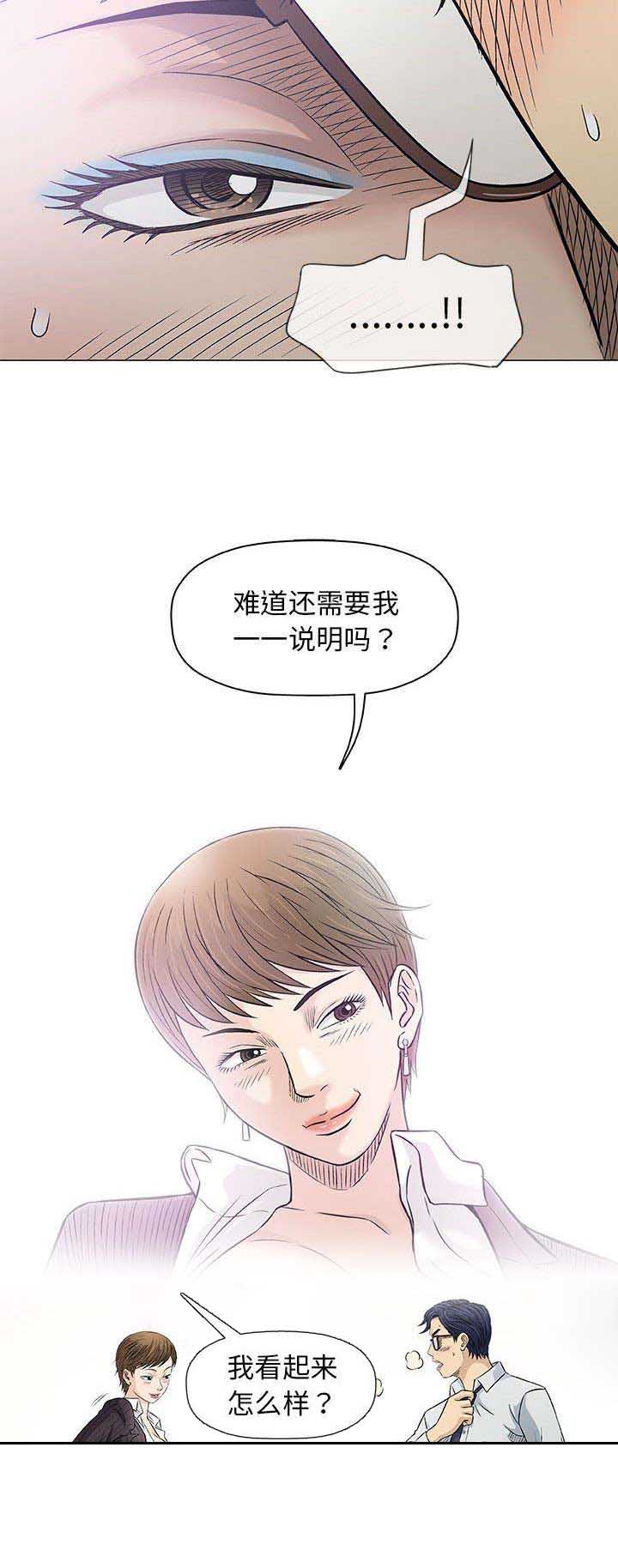 《奇趣新人》第64话 第3页