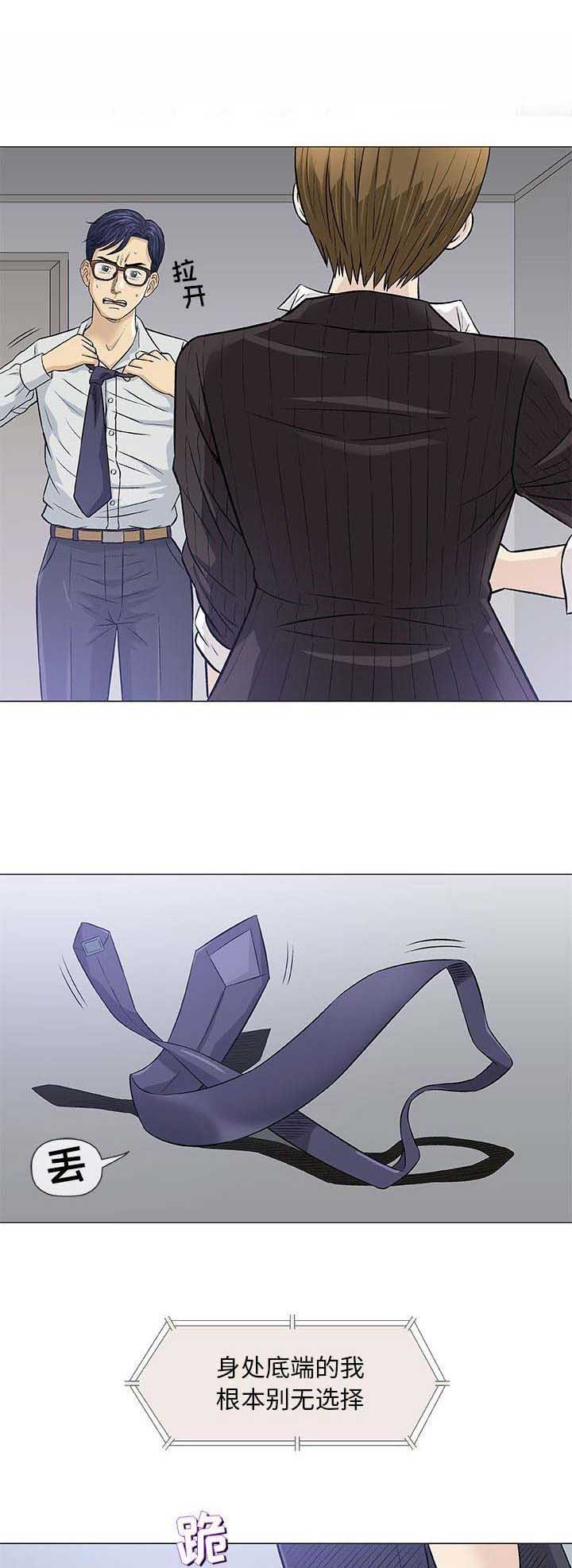 《奇趣新人》第64话 第4页