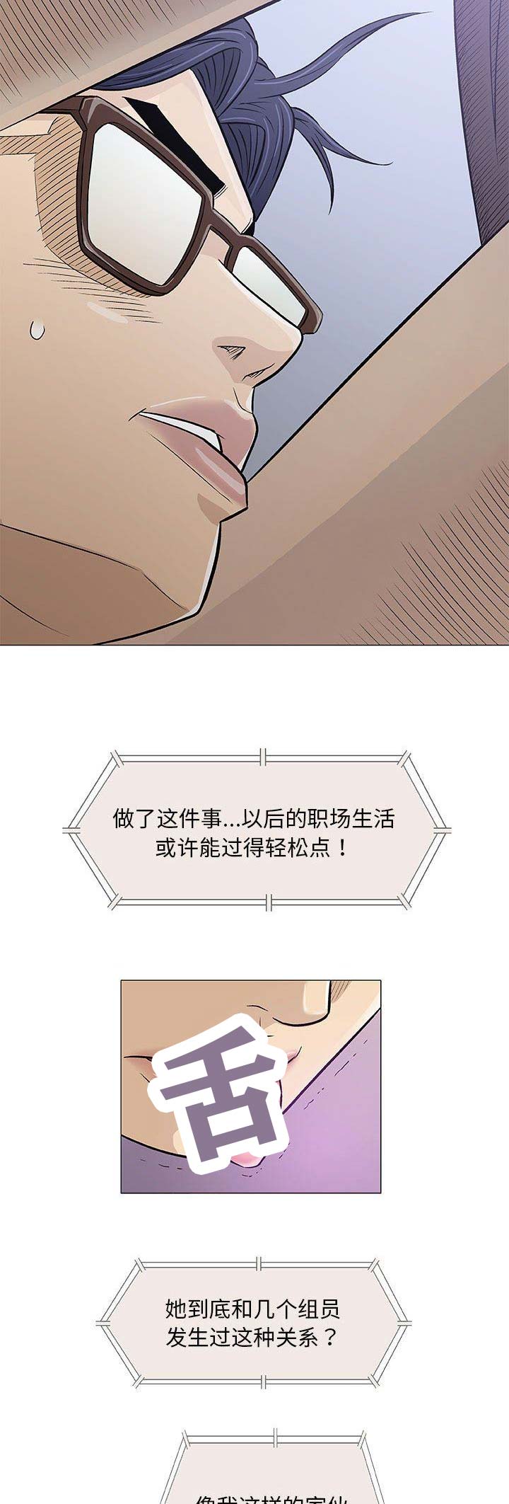 《奇趣新人》第64话 第6页