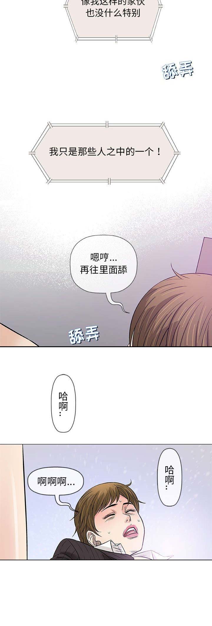 《奇趣新人》第64话 第7页