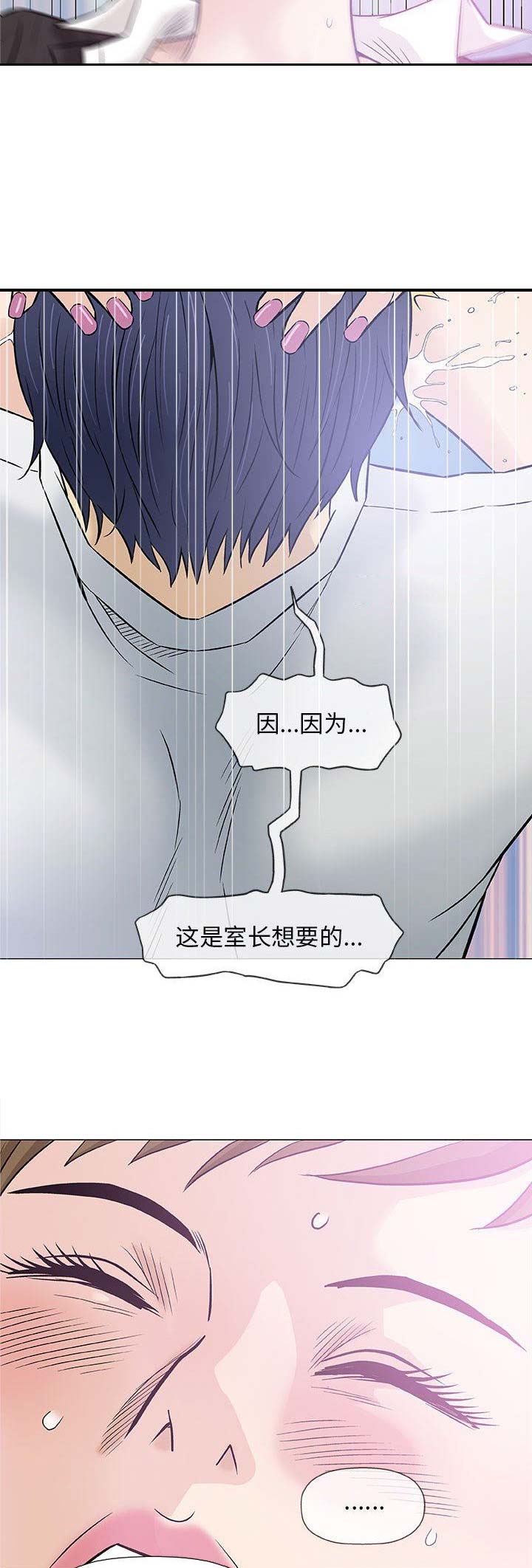 《奇趣新人》第64话 第9页