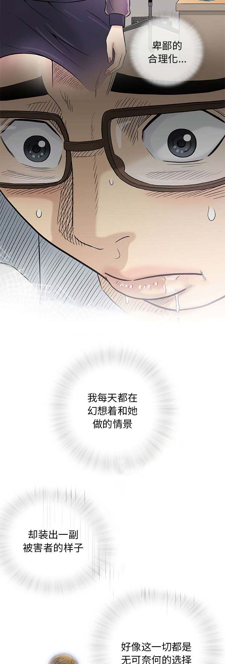 《奇趣新人》第65话 第2页