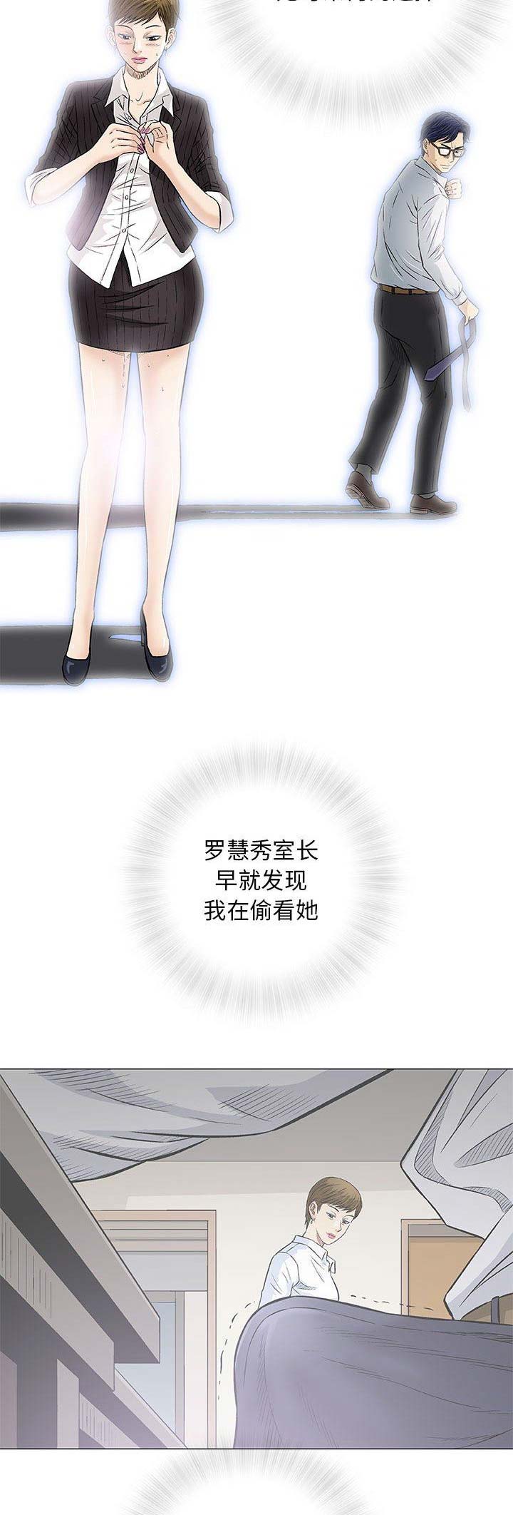 《奇趣新人》第65话 第3页