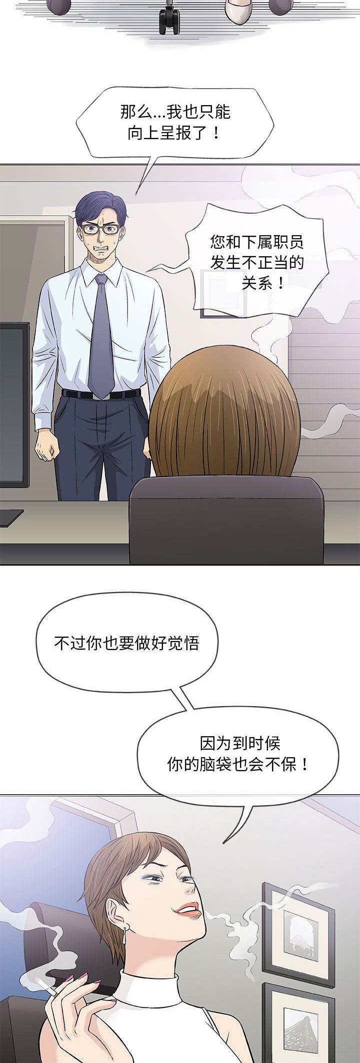 《奇趣新人》第65话 第5页