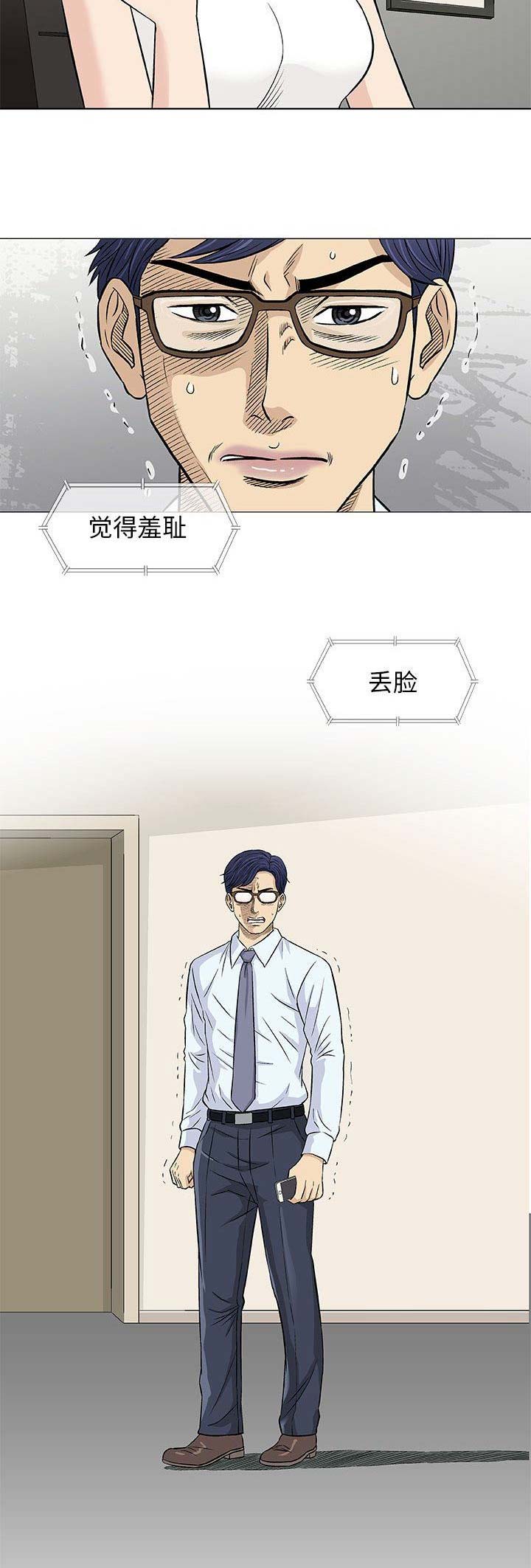 《奇趣新人》第65话 第6页