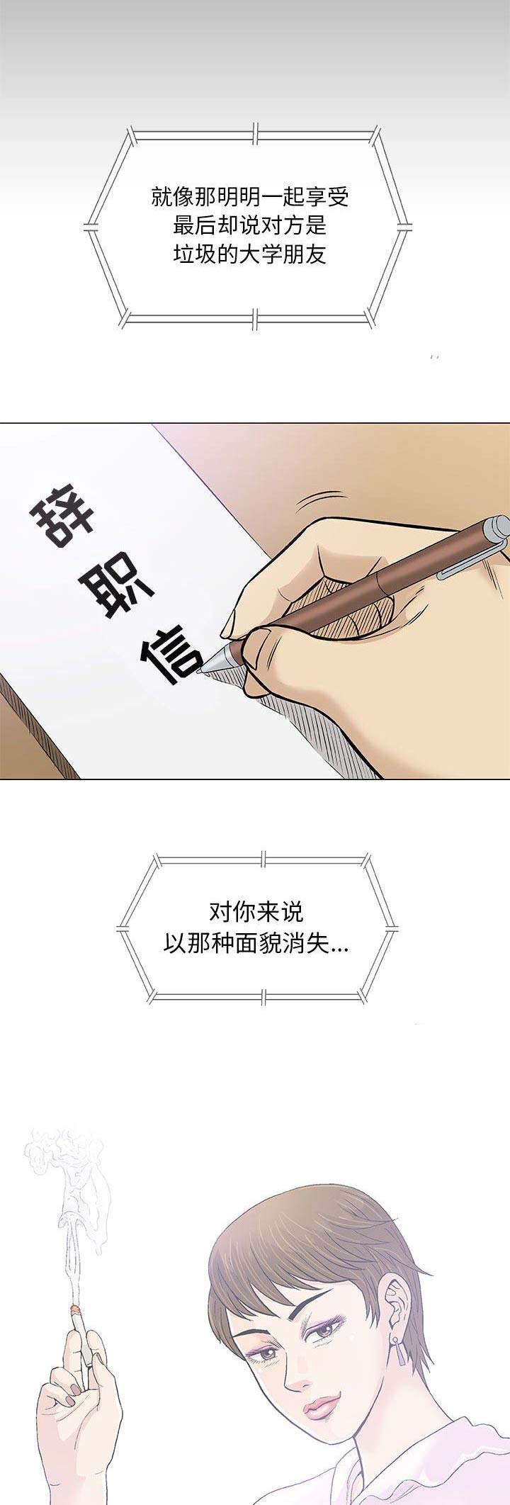 《奇趣新人》第65话 第7页