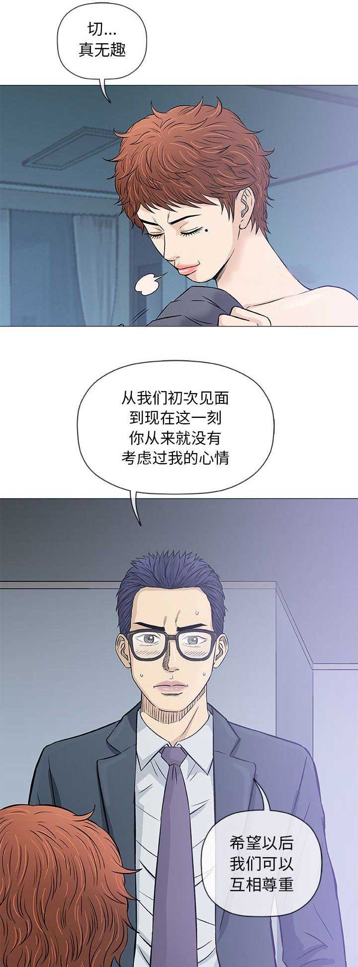 《奇趣新人》第66话 第10页