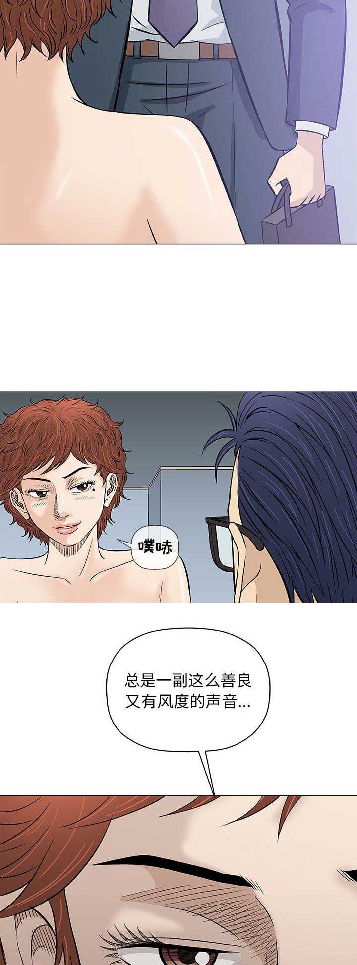 《奇趣新人》第66话 第11页