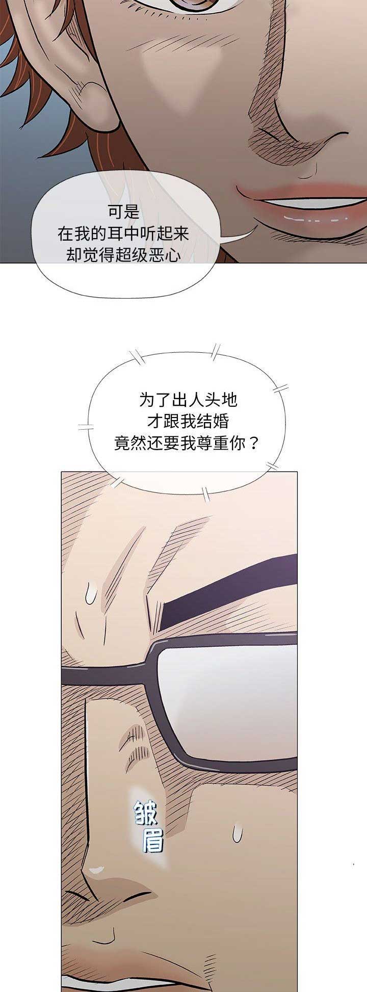 《奇趣新人》第66话 第12页