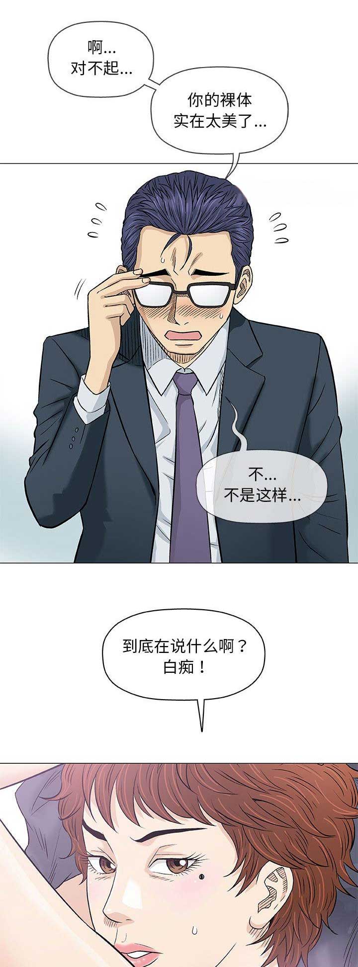 《奇趣新人》第66话 第4页