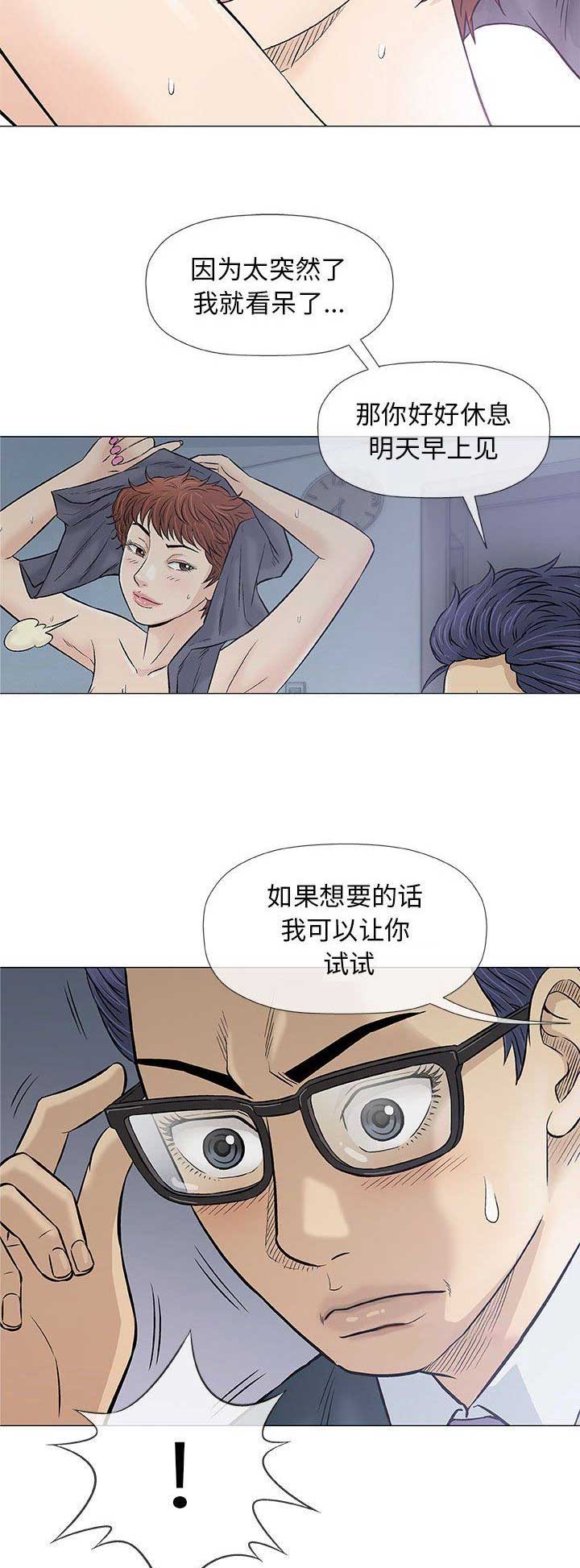 《奇趣新人》第66话 第5页