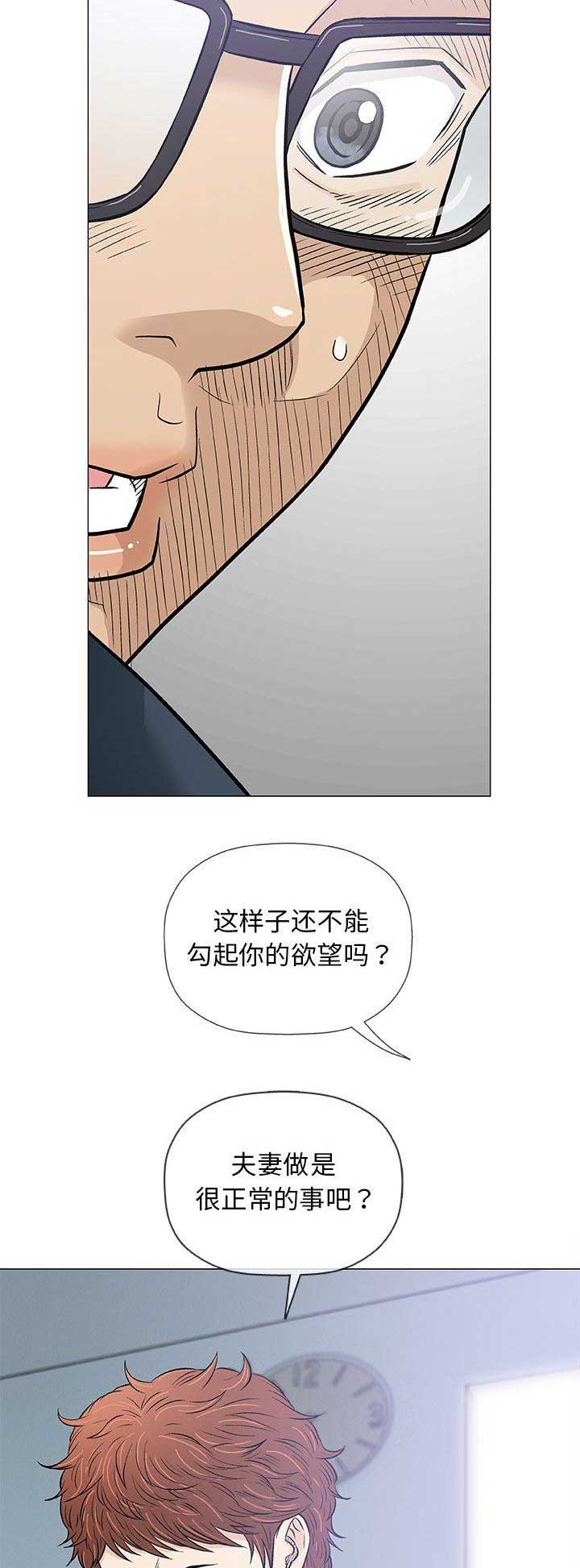 《奇趣新人》第66话 第7页