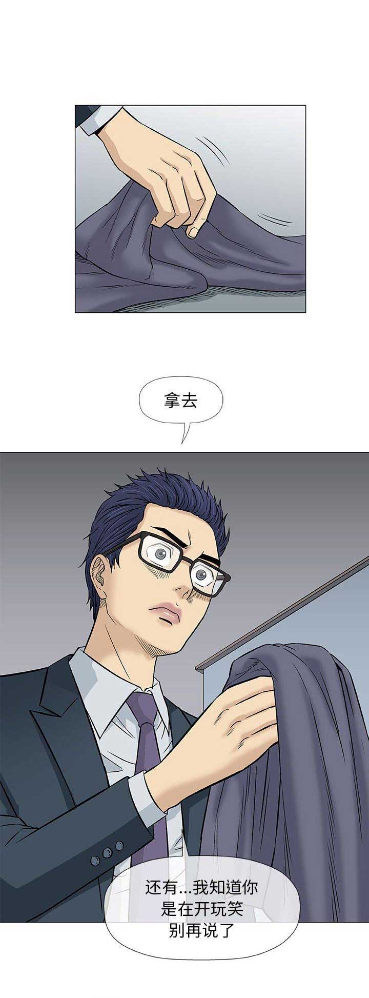 《奇趣新人》第66话 第9页