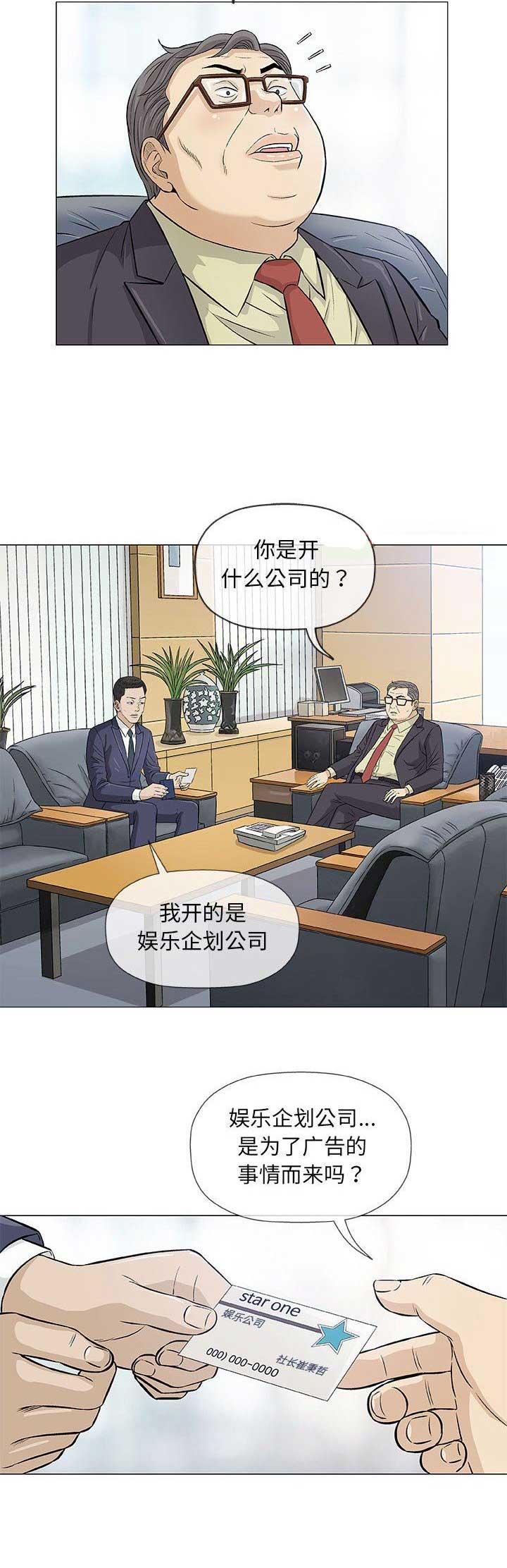 《奇趣新人》第68话 第10页