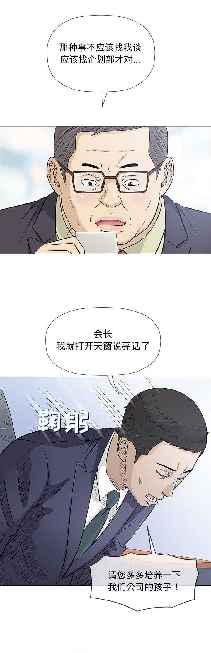 《奇趣新人》第68话 第11页