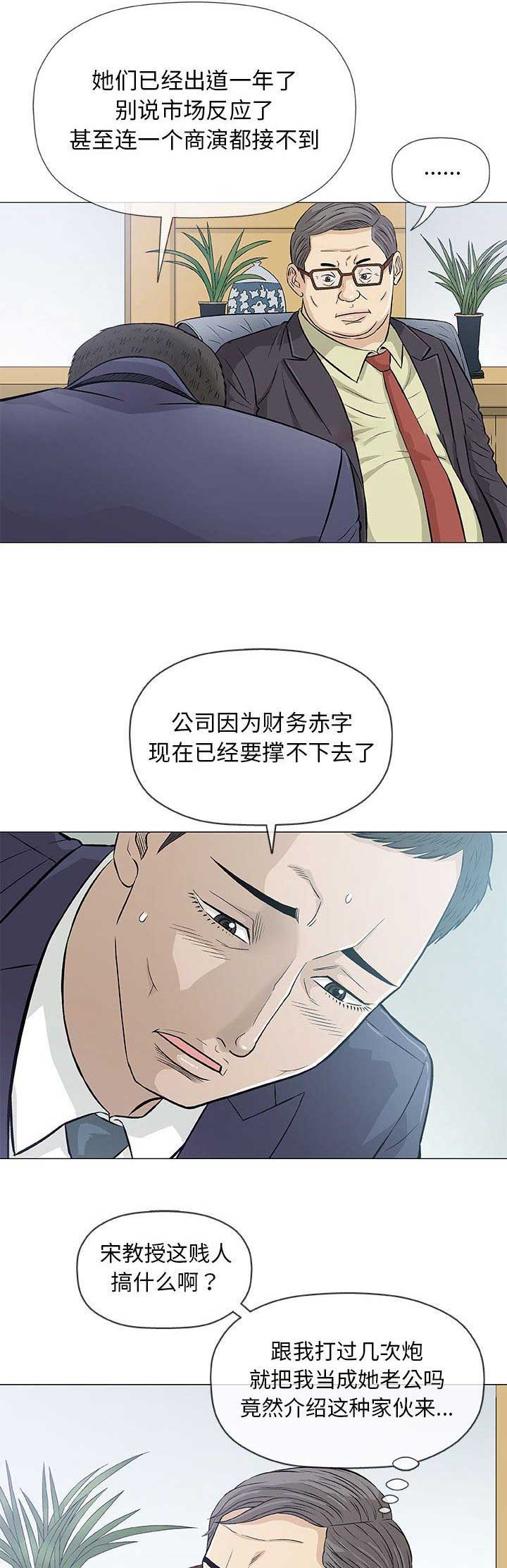 《奇趣新人》第68话 第12页