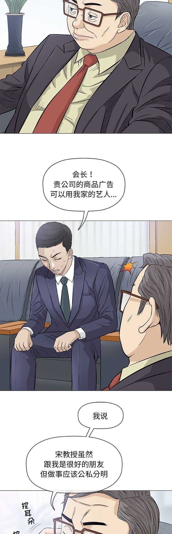 《奇趣新人》第68话 第13页