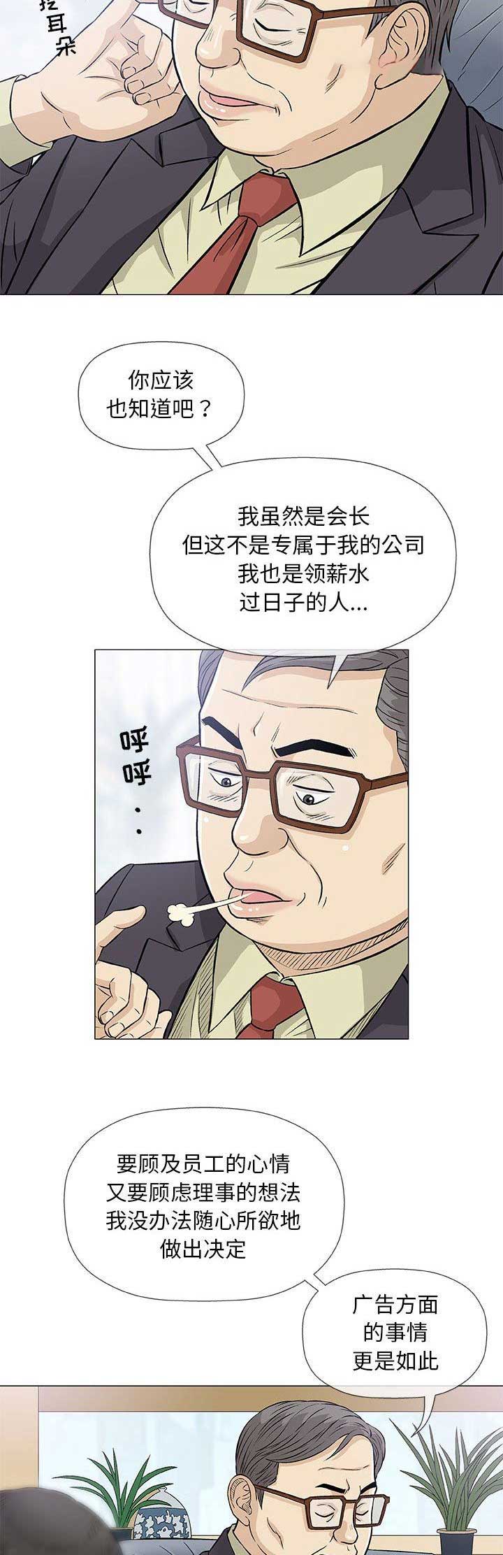 《奇趣新人》第68话 第14页