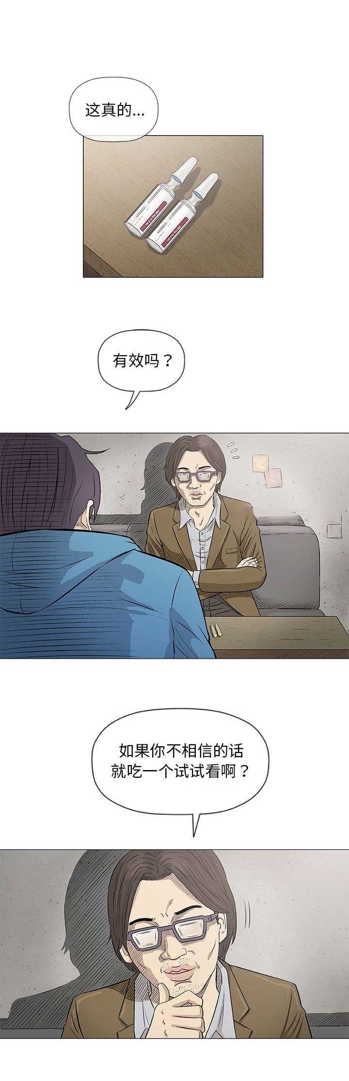 《奇趣新人》第68话 第1页