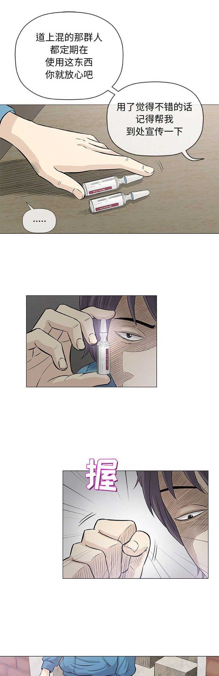 《奇趣新人》第68话 第2页