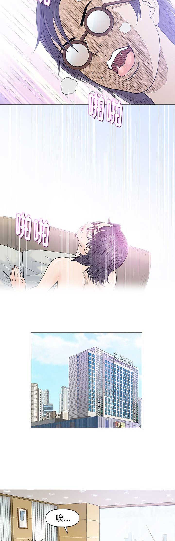 《奇趣新人》第68话 第5页
