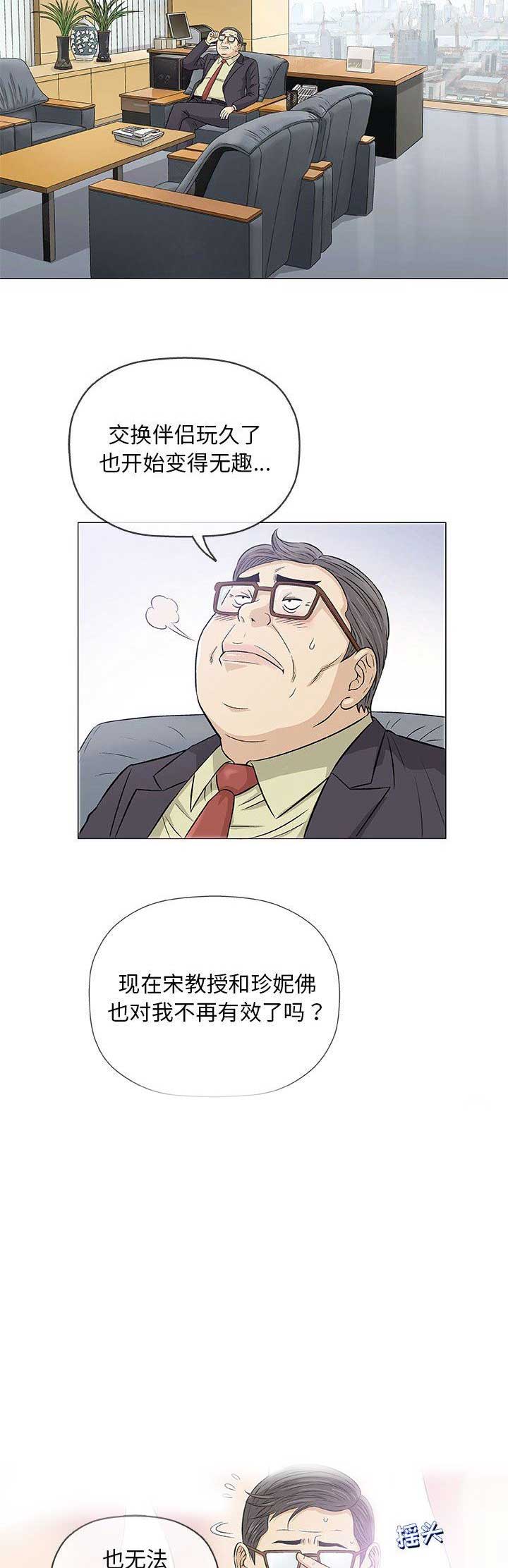 《奇趣新人》第68话 第6页
