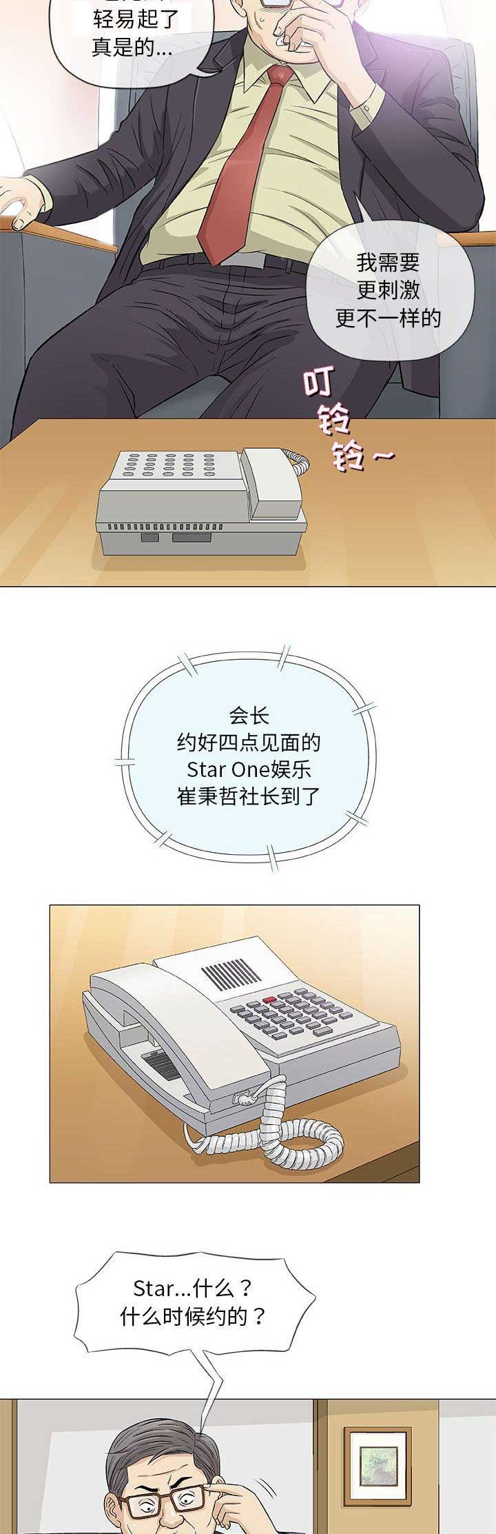 《奇趣新人》第68话 第7页