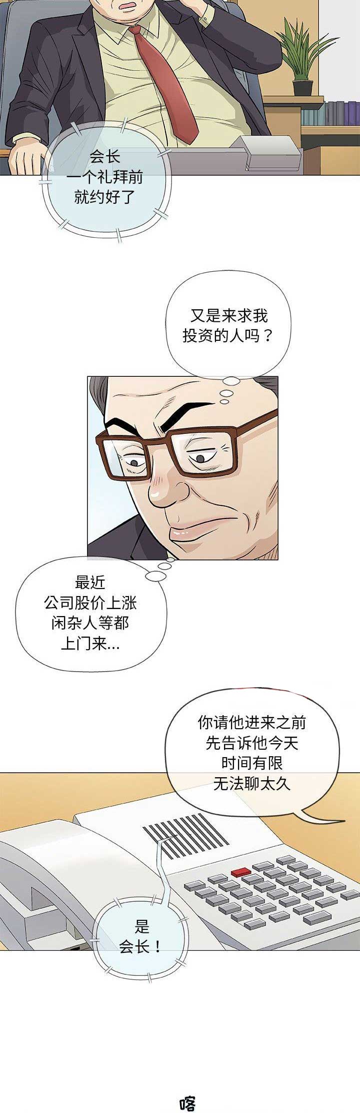 《奇趣新人》第68话 第8页